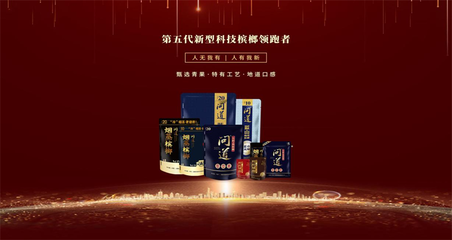 問(wèn)道食品逆勢(shì)而行 以煙用香精破局高消費(fèi)檳榔市場(chǎng)