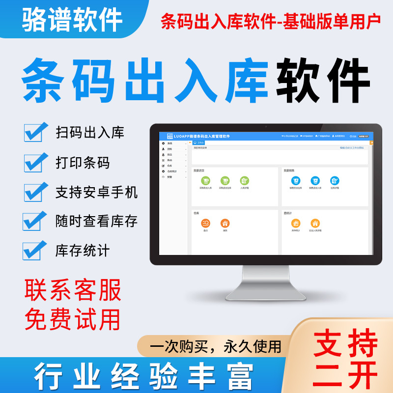 智能嚇數軟件 計算機批發(fā)的智能化轉型利器