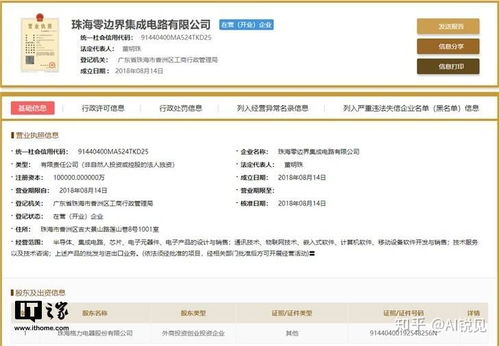 格力投資10億進軍芯片領域 戰略布局還是市場博弈？